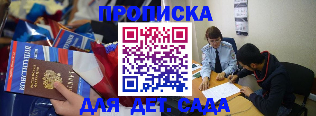 прописка для школы в Пролетарске