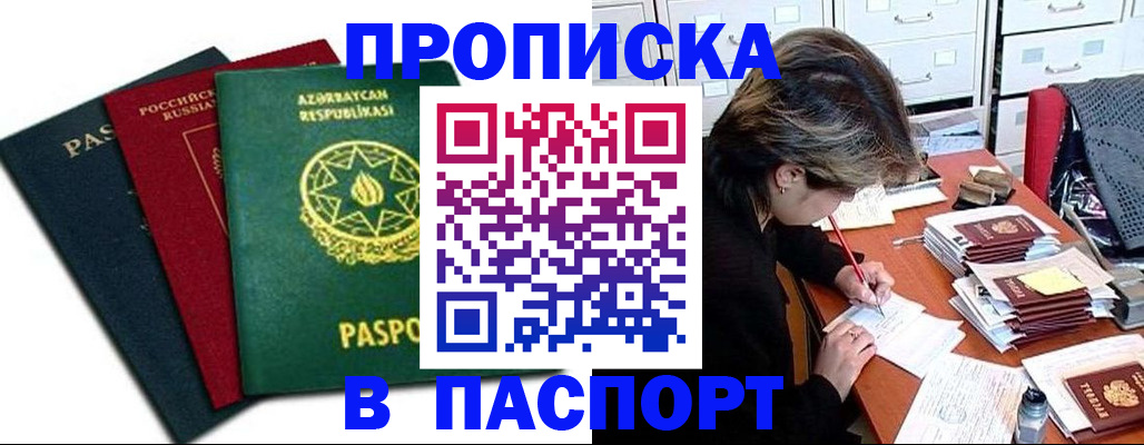 прописка паспорт в Пролетарске