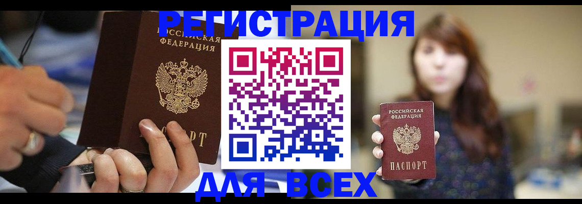 прописка для школы в Пролетарске