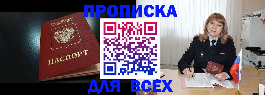 прописка в Пролетарске
