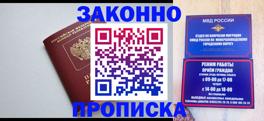 прописка для работы в Пролетарске