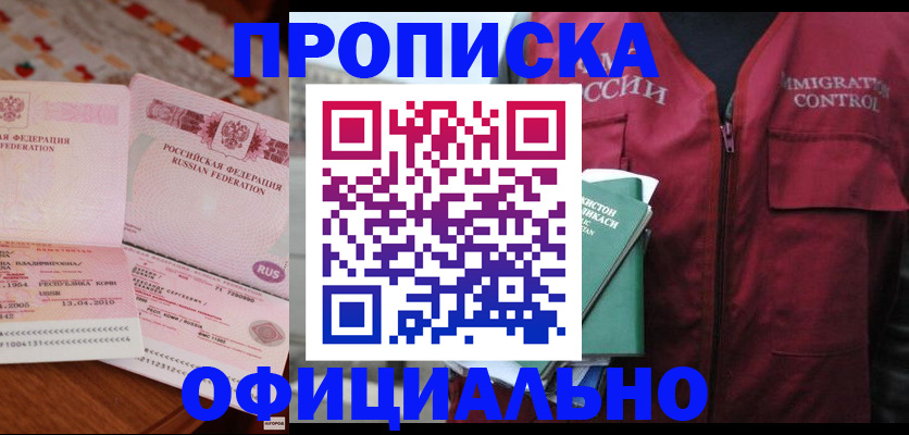 временная регистрация 2025 в Пролетарске