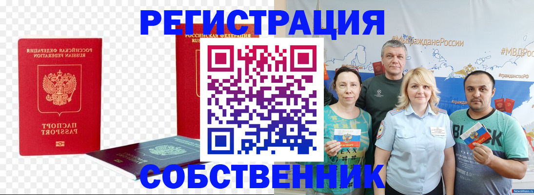 прописка штамп в Пролетарске